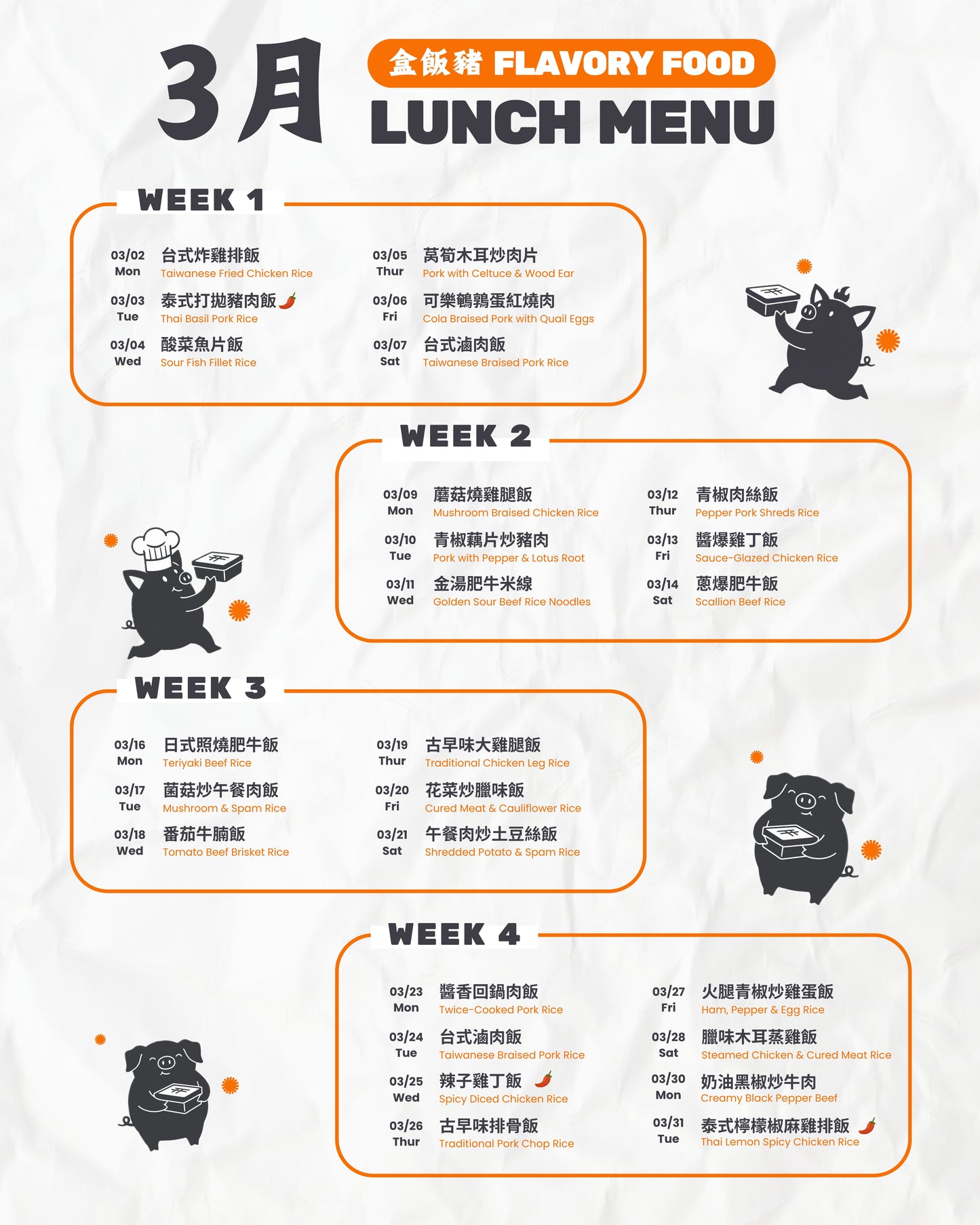 午市一至四餐嘗試方案