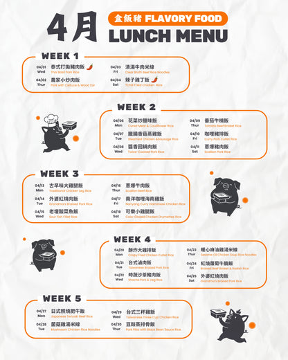 午市一至四餐嘗試方案