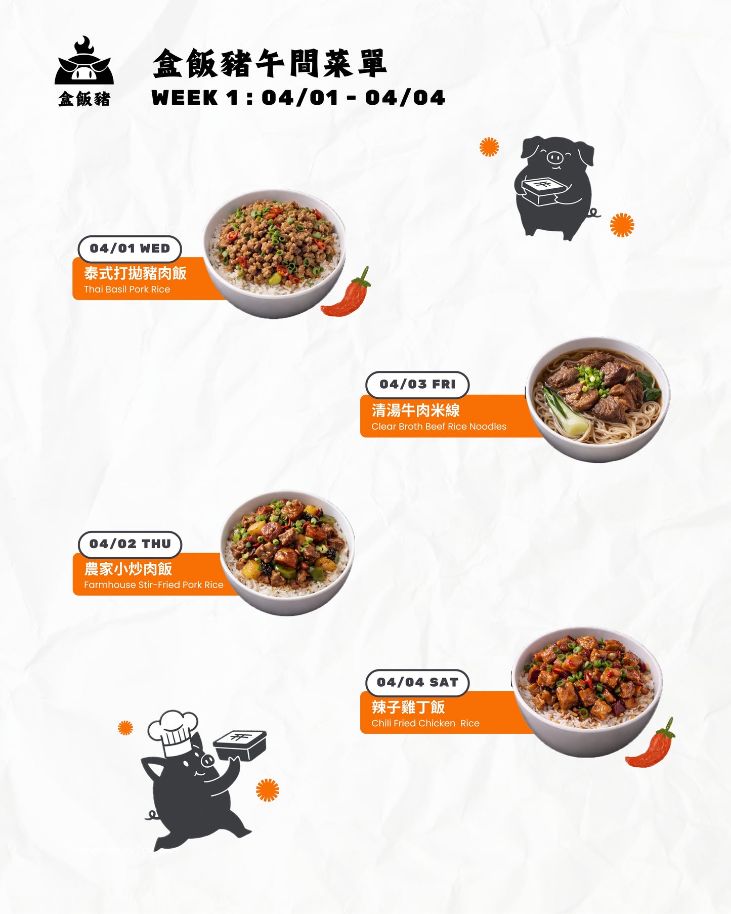 午市一至四餐嘗試方案