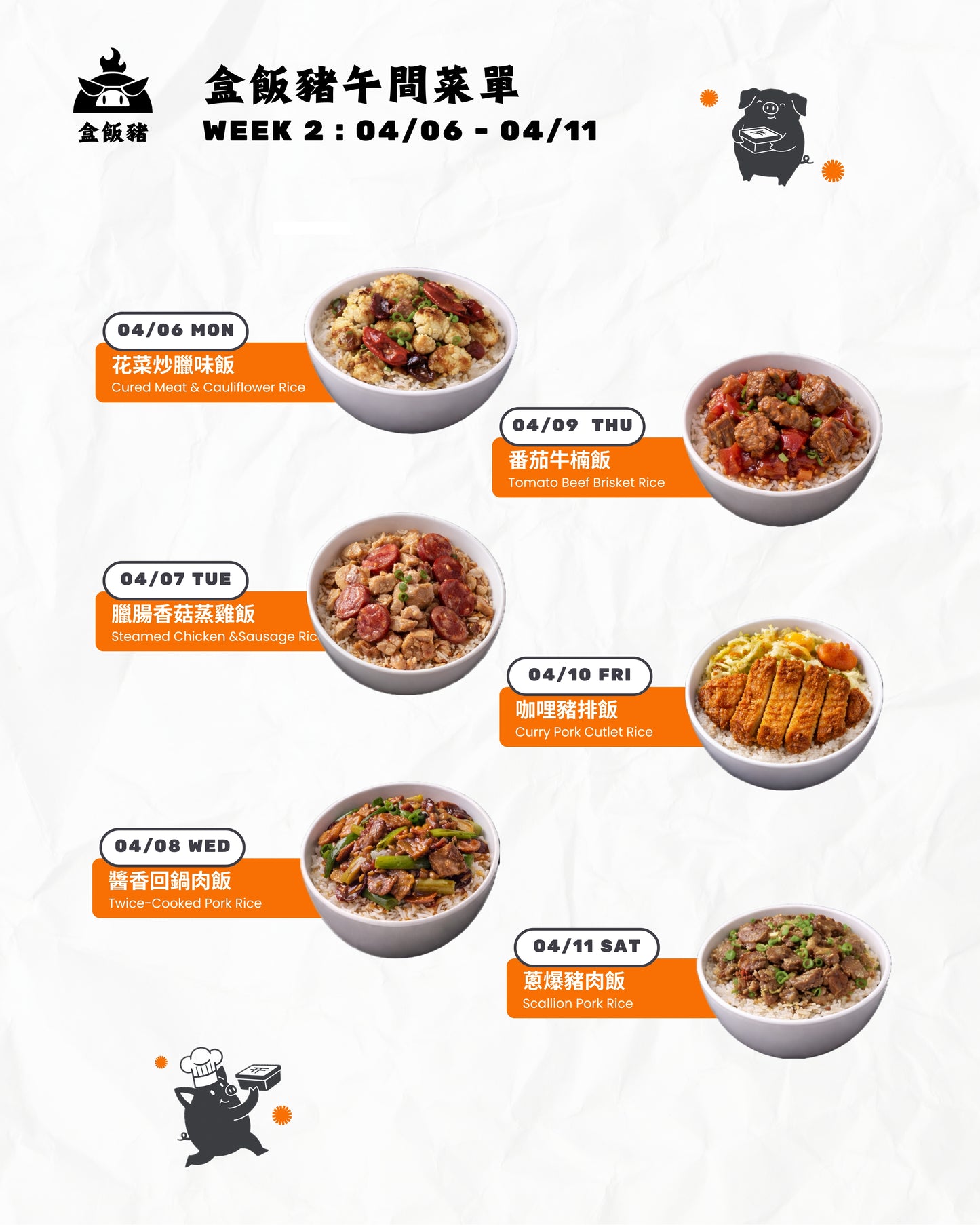 午市一至四餐嘗試方案