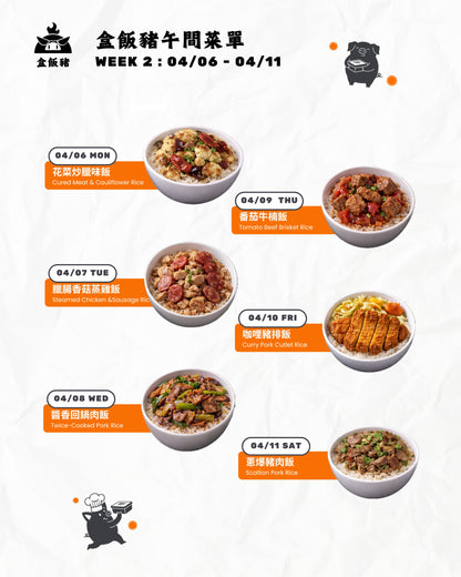 午市一至四餐嘗試方案