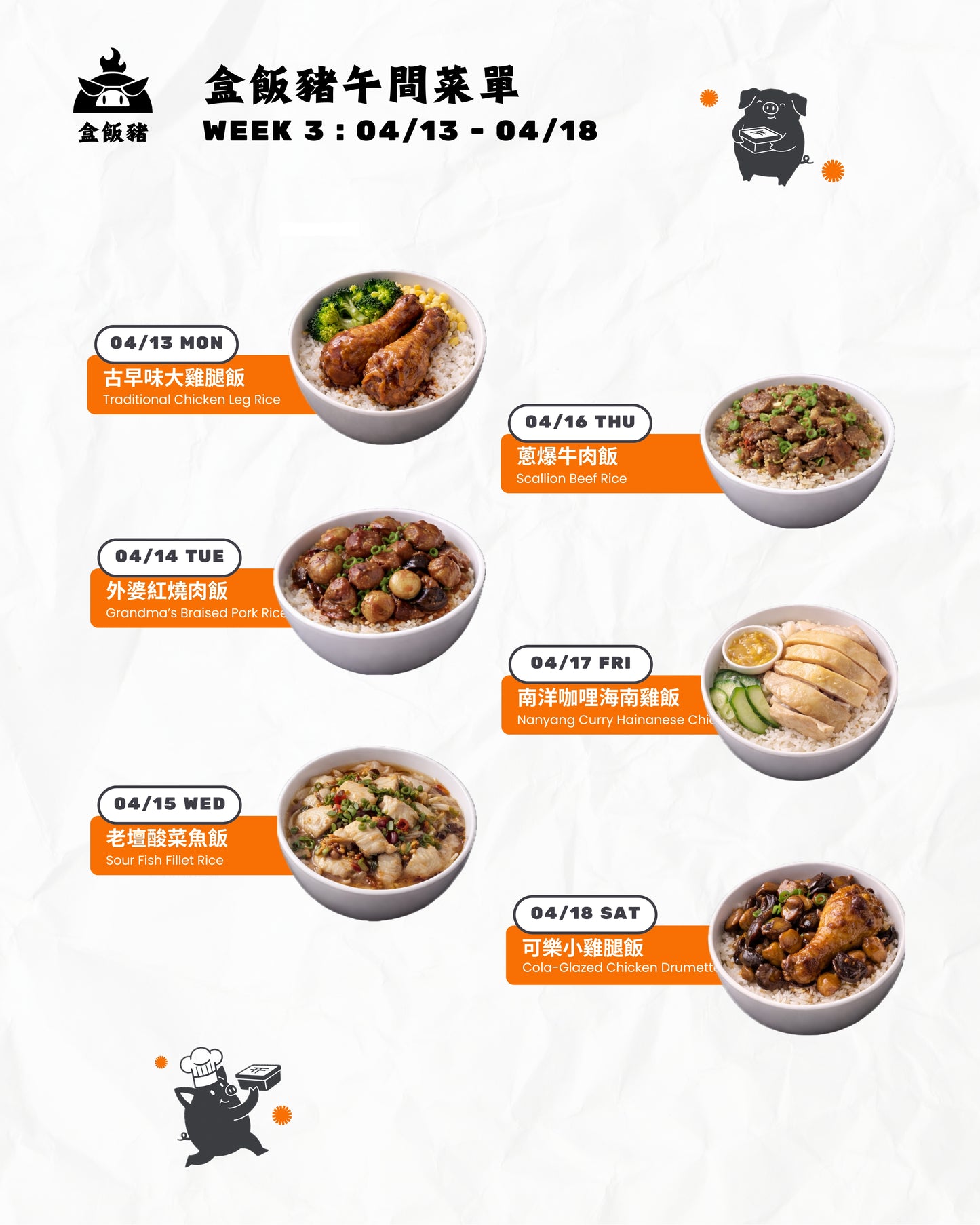 午市一至四餐嘗試方案