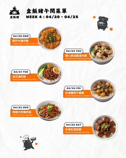 午市一至四餐嘗試方案