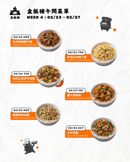 午市五餐嘗試方案 － $77.50