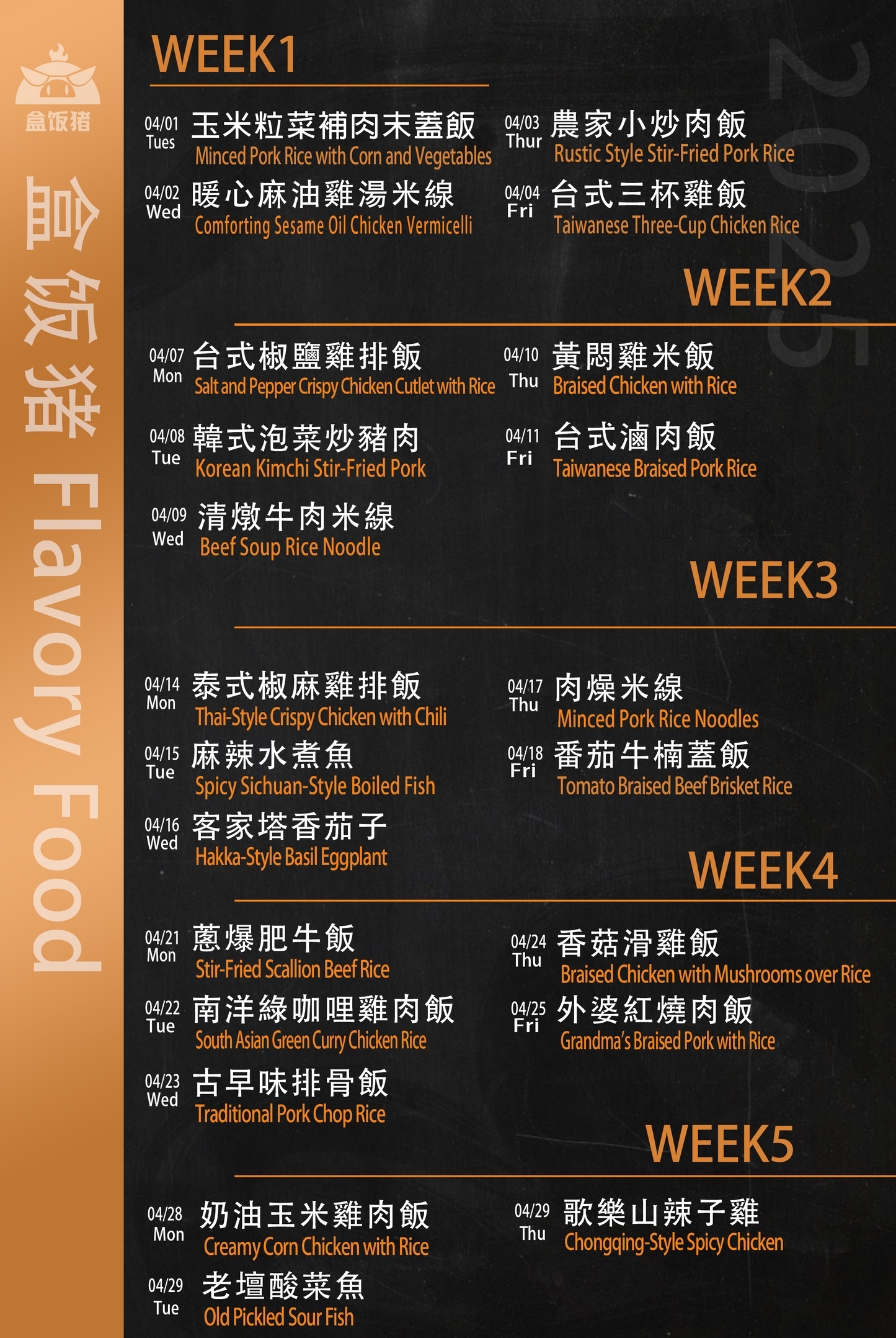 30 餐储蓄